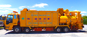 スーパーパッカー200(超強力特殊吸引車)